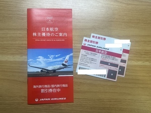 日本航空 株主優待券 2枚 （国内線 50%割引）JAL 割引券（旅行商品割引券付き）