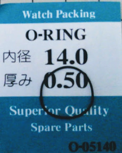 ★時計用汎用オーリングパッキン★ 内径x厚み 14.0x0.50 1本セット O-RING【定型送料無料】セイコー・シチズン等