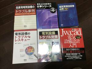 電気管理技術者を目指す方に。まとめて。