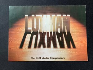 ▼カタログ LUXMAN ラックス Audio Components 昭和50年9月