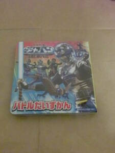 講談社『講談社のテレビ絵本１５５１　宇宙刑事ギャバン THE MOVIE バトルだいずかん』（絵本・2012年10月15日第一刷発行・未開封品）