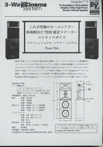 Electro-Voice VariplexIIのカタログ エレクトロボイス 管4271