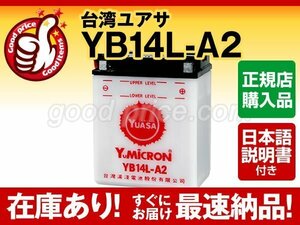 充電済）バイク用バッテリー TX650 VF700F Interceptor VF750 セイバー VF750S Sabre VULCAN対応 台湾ユアサ YB14L-A2（開放型）