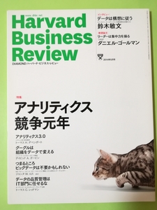 Harvard Business Review 【中古本】2014年5月号：アナリティクス競争　ハーバード.ビジネス.レビュー