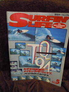 G-21　雑誌　月刊　サーフィンライフ　1994年5月　