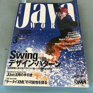 A07-023 [月刊]ジャバワールド 2003 3 [付録CD-ROM]Java2収録！ 特集Swing&デザイン・パターン/JU nit活用の手引き IDGジャパン