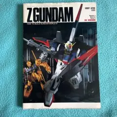 別冊ホビージャパン　HOW TO BUILD Zガンダム