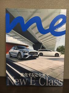 【非売品】MERCEDES Me メルセデスベンツ マガジン 2020年秋号 進化する完全無欠 New E-Class