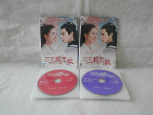 レンタルＤＶＤ　 三千鴉の恋歌 　全15巻＜日本語吹き替えなし＞＜15＞