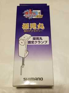 ★未使用品 シマノ 探見丸 固定クランプ TK-012C 送350円★