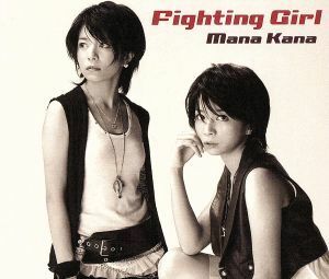 Ｆｉｇｈｔｉｎｇ　Ｇｉｒｌ／茉奈佳奈