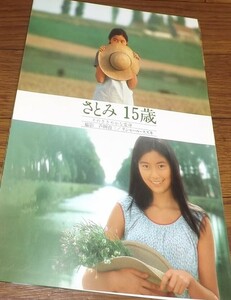 ★70年代女優【手塚さとみ/手塚理美①】 6ページ切抜き　送料140円