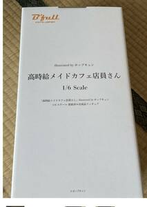 B’full 正規品　「高時給メイドカフェ店員さん」illustrated by ポップキュン