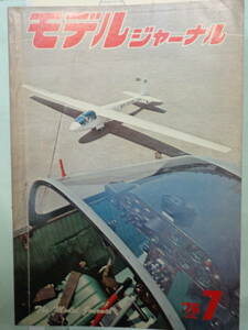 ▲モデルジャーナル 1976/7　・複葉スタントの世界／B26マローダーの精密図・他