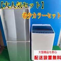 2B シルバー冷蔵庫 洗濯機 おしゃれ 小型 一人暮らし用 安い