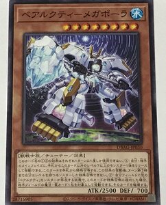 遊戯王 ノーマル 効果モンスター 1枚 べアルクティ-メガポーラ DBAG