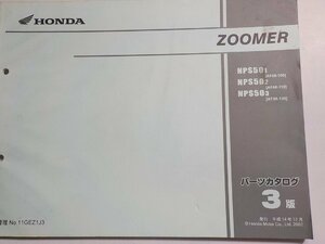 h0734◆HONDA ホンダ パーツカタログ ZOOMER NPS/501/502/503 (AF58-/100/110/120) 平成14年12月(ク）