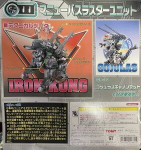 ゾイド　カスタマイズパーツ　マニューバースラスターユニット　ジャンク品(パーツ不足)　旧ゾイド用タカラトミー　ZOIDS