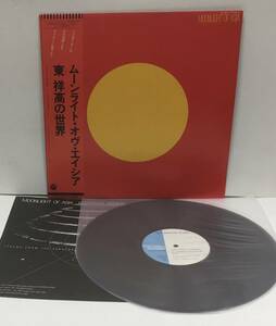 LP ムーンライト・オヴ・エイシア 東祥高の世界 YF-7005-AX 帯付 YOSHITAKA AZUMA Moonlight Of Asia あずまよしたか 五つの赤い風船