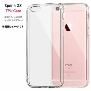 Xperia XZ ケース カバー クリア 衝撃吸収 透明 シリコン ソフト TPU 耐衝撃 保護