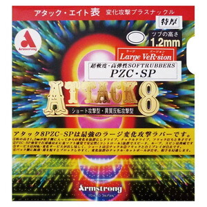 未使用・送料無料 ： アームストロング「アタック8 PZC」ラージ バージョン 黒・MAX