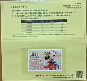 東京ディズニーリゾート 株主優待券パスポート【有効期限: 2024年6月30日】（送料無料）