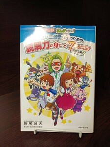 ダイヤモンド社　国語がニガテな子のための読解力が身につく７つのコツ　説明文編　中学受験　国語　　長文読解