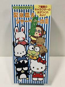 未使用♪♪ サンリオキャラクター 製氷皿 7種類のキャラクターの氷がつくれるよ!!