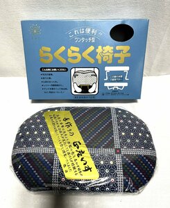 ▽らくらく椅子　ワンタッチ型　住友産業　孔雀印家庭用品　折りたたみ椅子　未使用▽009923