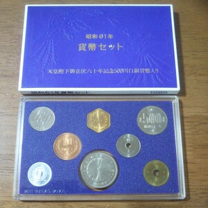 【貨幣セット//紫】 昭和61年 天皇陛下御在位 六〇年記念 500円白銅貨幣入り