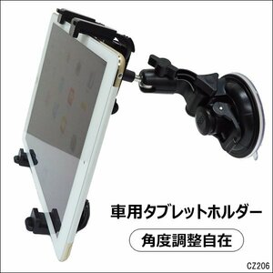 車載 タブレット PC ホルダー [P] モバイルホルダー ガラス吸着タイプ iPad PCホルダー 10インチ対応/23