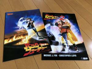 当時物 バックトゥザフューチャー 2部作 映画パンフレット Back To The Future マイケル J フォックス Japanese version Movie Pamphlet　