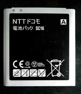 【中古・残り1個】NTTドコモSC16純正電池パックバッテリー【充電確認済】