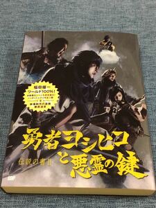 伝説の書2 勇者ヨシヒコと悪霊の鍵 シナリオ本 山田孝之 木南晴香 ムロツヨシ