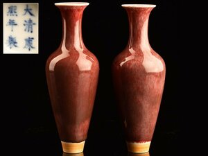 【琴》送料無料 中国美術 大清康煕年製 辰砂釉花瓶 高15.5cm KT579