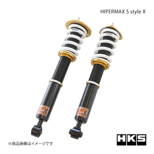 HKS エッチ・ケー・エス HIPERMAX S style X クラウン ARS210 8AR-FTS 15/10～18/06 80120-AT206