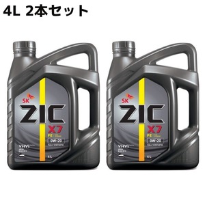 【4L×2本セット】SK ZIC 0W-20 X7 FE SPエンジンオイル 全合成油 VHVI(Group3) 1310040 0W20