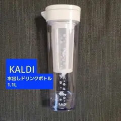 KALDI 水出しドリンクボトル 1.1L(2023年数量限定品)