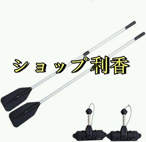 2分割式アルミ製オール2本 樹脂クラッチセット アルミ オール全長132cm ボートパドル 軽量 ゴムボート ボートレジャー 耐久性 小型船舶用