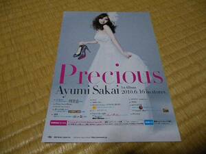 阪井あゆみ 1st アルバム 発売 告知 チラシ precious cancan モデル