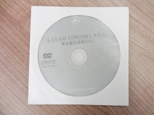 Mercedes-Benz C-CLASS 取扱説明書（DVD)　メルセデスベンツ C-クラス 　R2024-00131