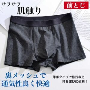 グレー 【XL】 p6 ボクサーパンツ メンズ 薄手 男性用 前閉じ 前とじ 下着 インナー アンダーウェア パンツ トラベル 旅行 防災 携帯用