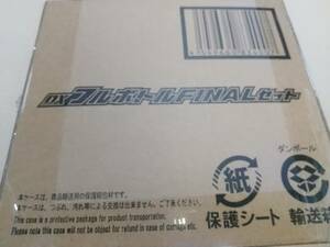 仮面ライダービルド DXフルボトルfinalセット 新品 変身アイテム ベルト プレミアムバンダイ 限定