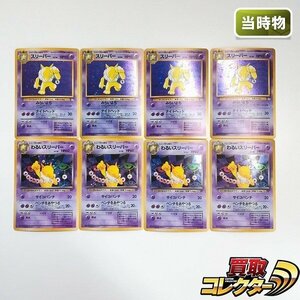 sB480o [当時物] 旧裏面 ポケモンカード スリーパー わるいスリーパー 各4枚 計8枚 第3弾 化石の秘密 第4弾 ロケット団