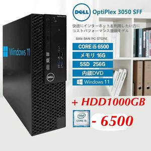 高性能PC★M.2 SSD256GB+ HDD1TB/DELL Optiplex 3050 SFF core i5-6500/メモリ16GB/無線LAN/Win11/2021office/USB3.0/Bluetooth搭載