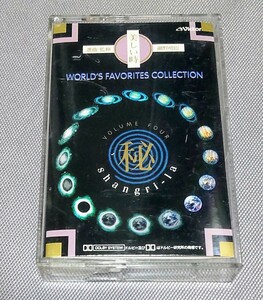 カセットテープ 細野晴臣(選曲・監修) / 美しい時 WORLD’S FAVORITES COLLECTION 秘 VOLUME FOUR shangri-la