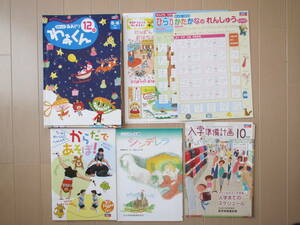 ●未使用 一部使用済み 全家研 ポピー ポピッこあおどり わぁくん あおどりしんぶん ひらがな・かたかなれんしゅうシート 他 年長 5・6歳児