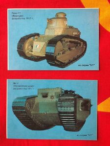 ★★クビンカ戦車博物館コレクション　第一次大戦戦車　1993年カード　稀少