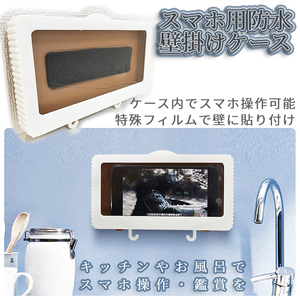 [送料無料] 防水スマホケース 壁掛け 防水カバー マジックボックス 浴室 お風呂 かべかけ スマホホルダー 防水ケース スマホ収納 MIZUCASE