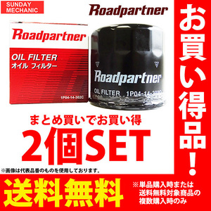 トヨタ グランドハイエース ロードパートナー オイルフィルター 2個セット 1P02-14-302C VCH10W 5VZFE オイルエレメント 旧 1P02-14-302B